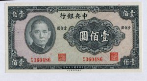 סין - שטר 100$ 1941 China