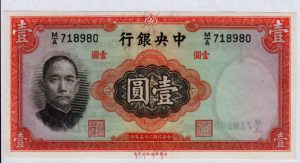 סין - שטר 1 יואן 1936 China