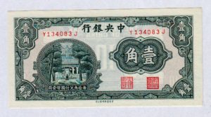 סין - שטר 10 סנט 1931 China