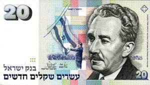 ישראל - שטר 20 שקל חדש משנת 1987