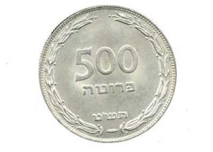 ישראל - מטבע 500 פרוטה, 1949