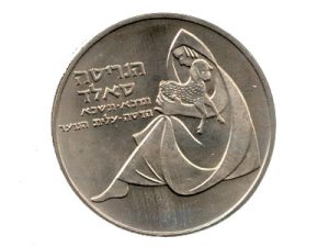 ישראל - מטבע 1 לירה, הנרייטה סולד 1960