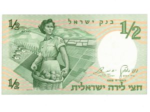 ישראל - שטר חצי לירה 1958