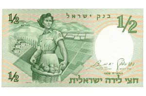 ישראל - שטר 1/2 לירה, שנת 1958