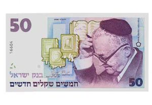 ישראל - חמישים שקל שנת 1998