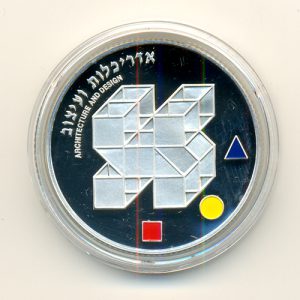 ישראל - מטבע זיכרון 2 ש"ח  "אדריכלות ועיצוב"