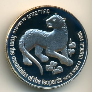 ישראל - מטבע זיכרון 2 ש"ח  "הנמר והדקל"