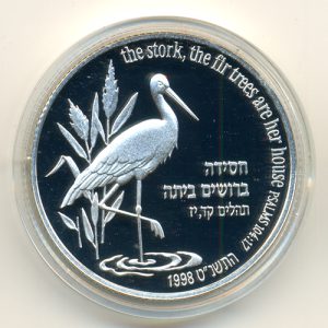 ישראל - מטבע זיכרון 2 ש"ח  "החסידה והברוש"