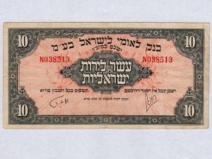 ישראל - שטר 10 לירות, סדרת בנק לאומי 1952
