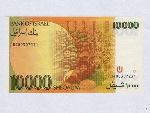 ⁦ישראל - שטר 10,000 שקל, שנת 1984⁩ – תמונה ⁦3⁩