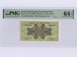 ישראל - שטר 250 פרוטה סדרה ג', סדרת מעות הנייר 1952, מדורג ע"י PMG CH. UNC 64 EPQ