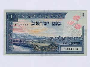 ישראל - שטר 1 לירה, סדרת בנק ישראל "נופים" 1955