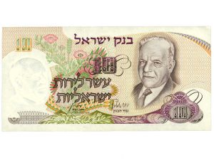 ישראל - שטר 10 לירות 1968