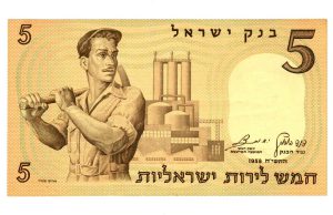 ישראל - שטר 5 לירות, שנת 1958