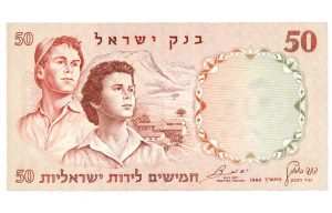 ישראל - שטר 50 לירות שנת 1960