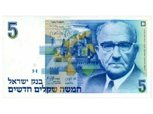 ישראל - שטר 5 ₪, שנת 1985