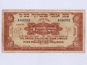 ישראל - שטר 5 לירות, סדרת בנק אנגלו-פלשתינה 1948
