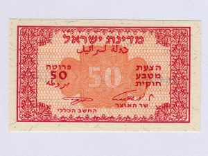 ישראל - שטר 50 פרוטה, סדרת מעות הנייר 1952