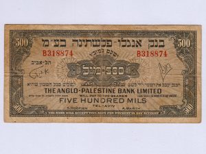 ישראל - שטר 500 מיל, סדרת בנק אנגלו-פלשתינה 1948
