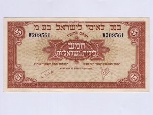 ישראל - שטר 5 לירות, סדרת בנק לאומי 1952 AU